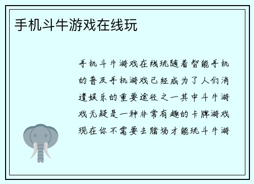 手机斗牛游戏在线玩