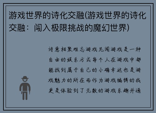 游戏世界的诗化交融(游戏世界的诗化交融：闯入极限挑战的魔幻世界)