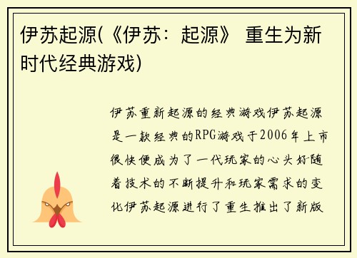 伊苏起源(《伊苏：起源》 重生为新时代经典游戏)