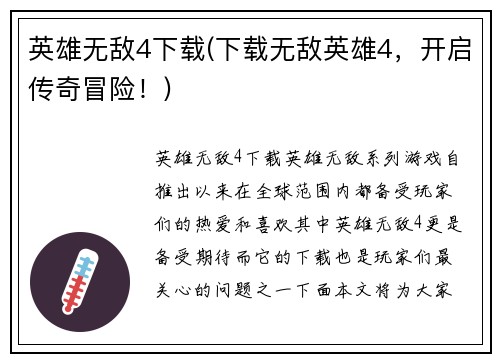 英雄无敌4下载(下载无敌英雄4，开启传奇冒险！)