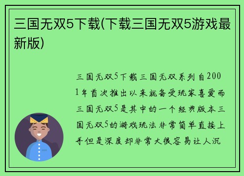 三国无双5下载(下载三国无双5游戏最新版)