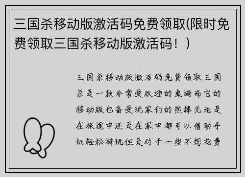 三国杀移动版激活码免费领取(限时免费领取三国杀移动版激活码！)