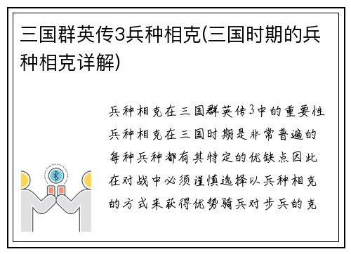 三国群英传3兵种相克(三国时期的兵种相克详解)