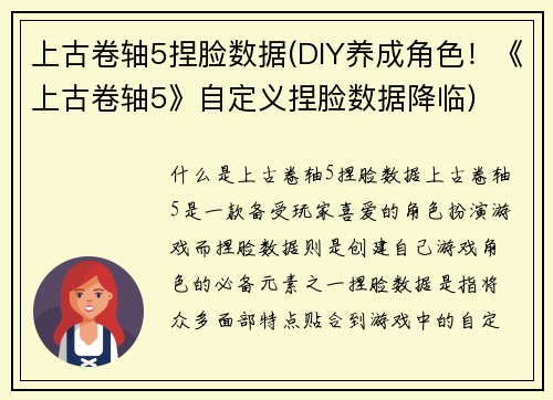 上古卷轴5捏脸数据(DIY养成角色！《上古卷轴5》自定义捏脸数据降临)
