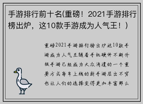 手游排行前十名(重磅！2021手游排行榜出炉，这10款手游成为人气王！)