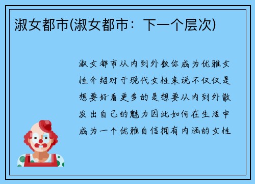 淑女都市(淑女都市：下一个层次)