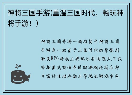 神将三国手游(重温三国时代，畅玩神将手游！)
