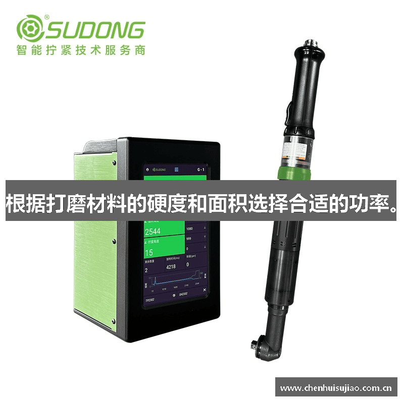 根据打磨材料的硬度和面积选择合适的功率。